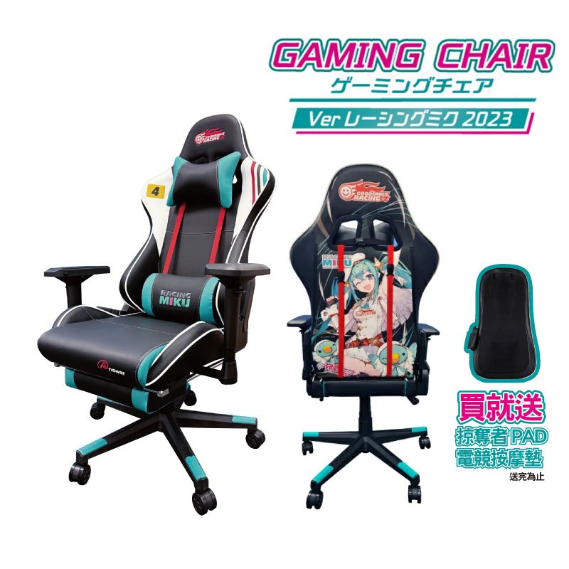 初音未來 Racing Miku 賽車未來 2023 Ver.電競椅 日本進口 4月【預購】【GAME休閒館】