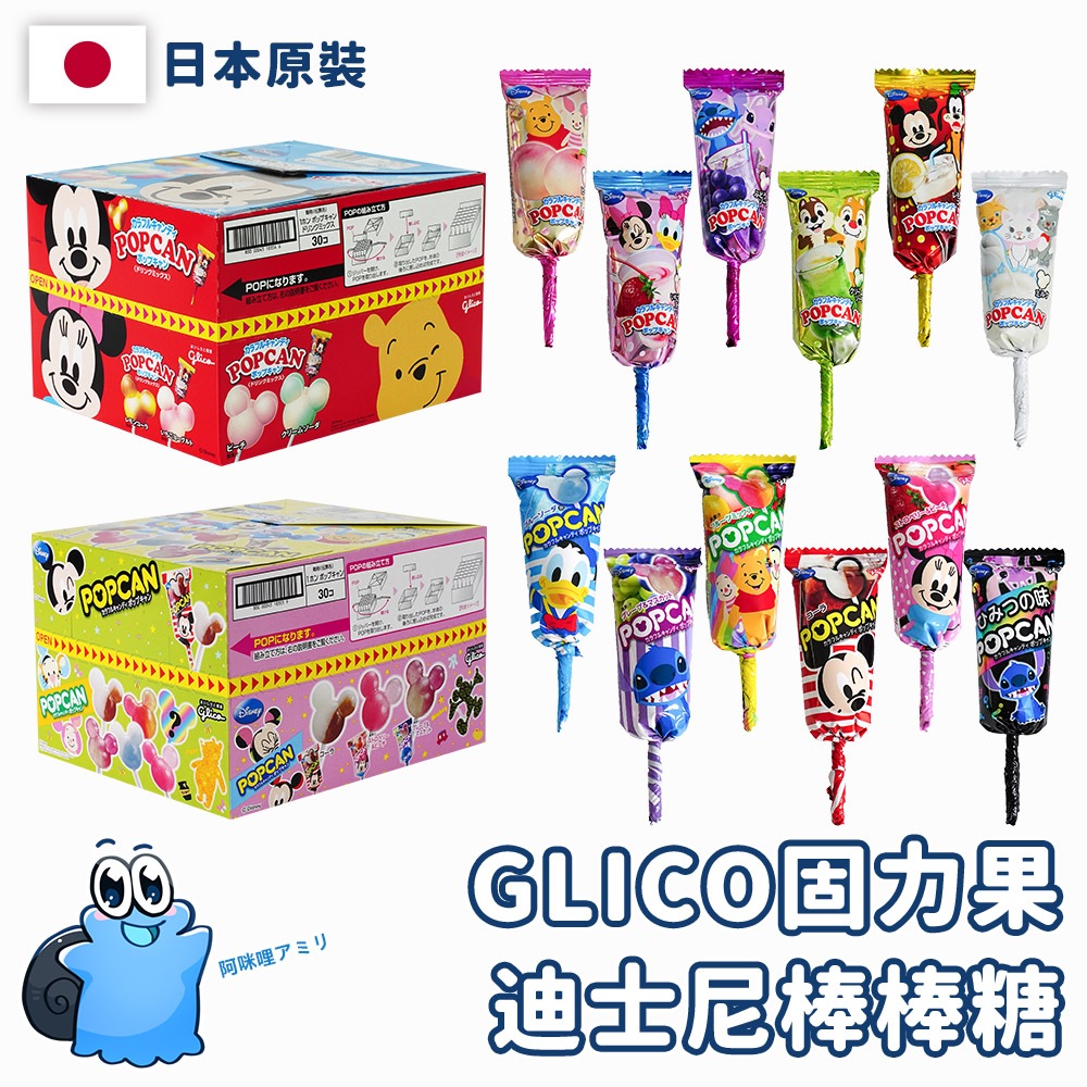 【日本原裝進口 現貨在台】Glico 迪士尼棒棒糖 米奇棒棒糖 米妮棒棒糖 迪士尼 固力果 格力高 經典款 固力果棒棒糖