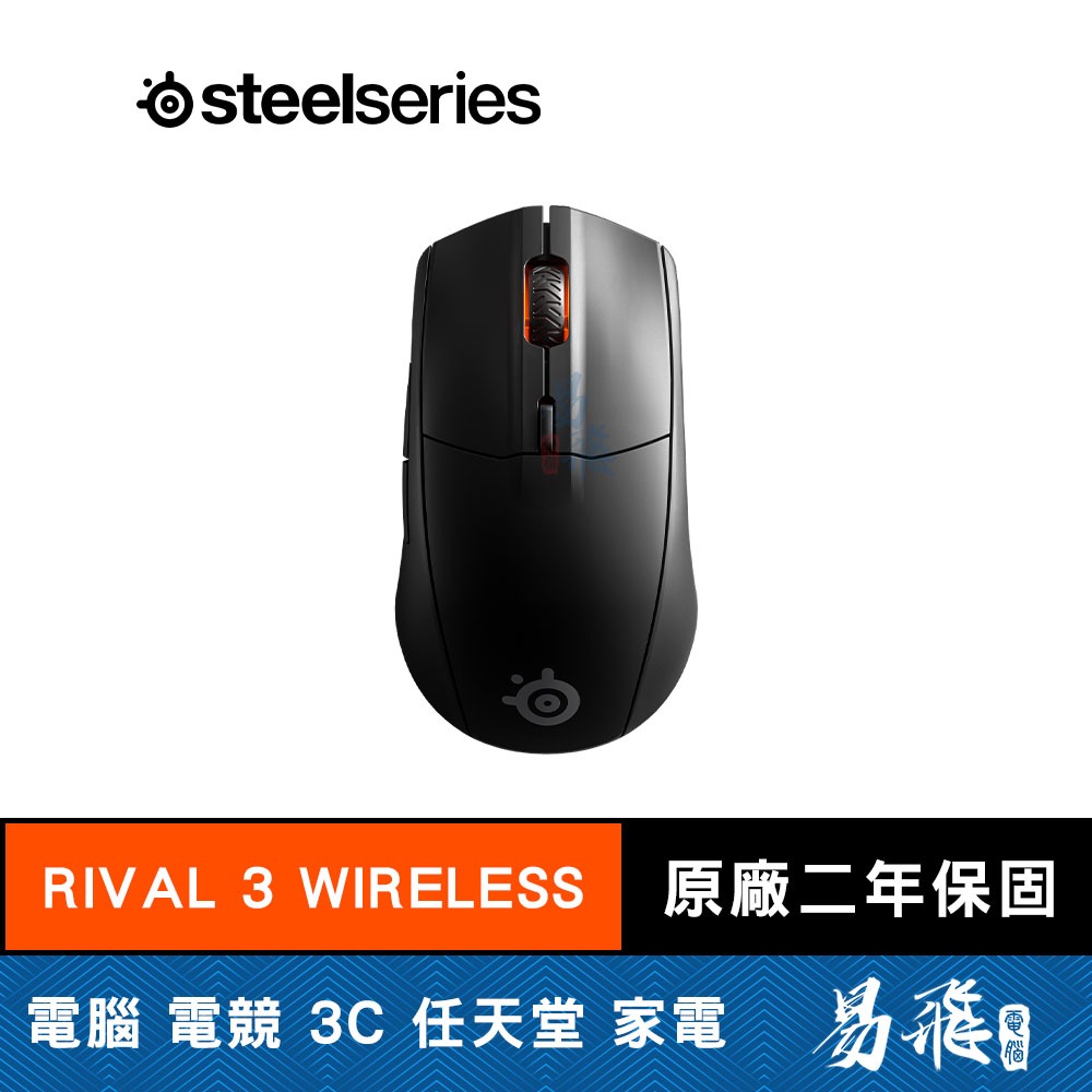 STEELSERIES 賽睿 RIVAL 3 WIRELESS 無線 電競滑鼠  2.4 GHz 藍牙 易飛電腦
