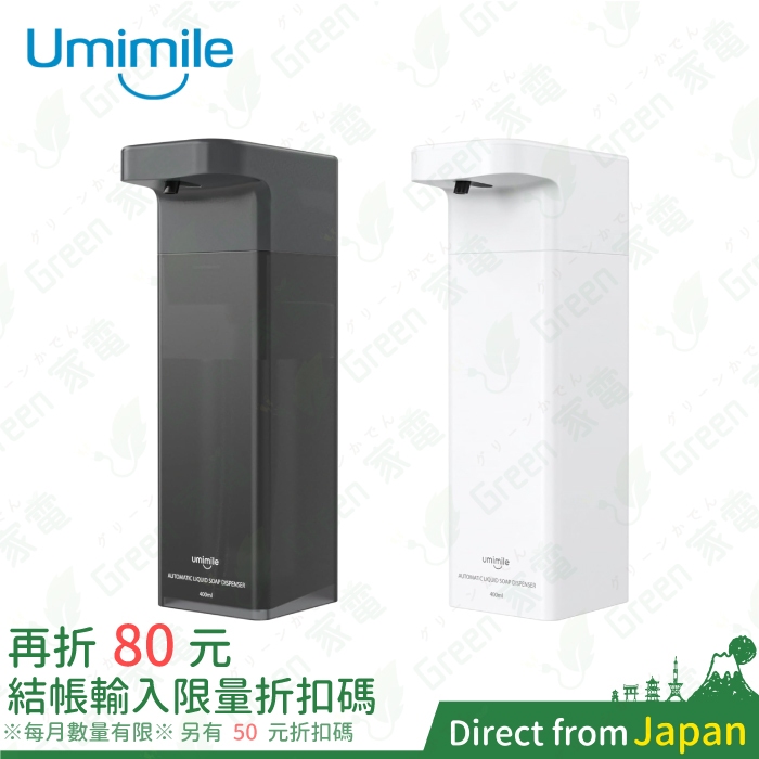 售價含關稅 Umimile 液體式自動給皂機 洗手機 感應式 洗手機 防水 充電式 三段式 洗髮精 洗碗精 洗衣精