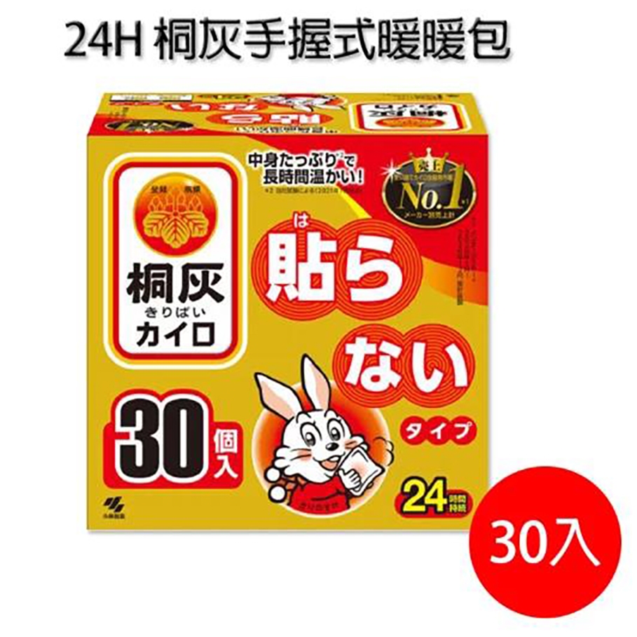  日本製 桐灰 暖暖包 小白兔 24小時 手握式 小白兔暖暖包 日本暖暖包 單片 暖手包 保暖 現貨