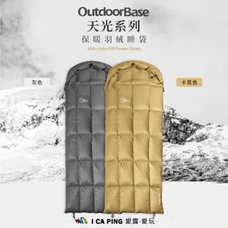 天光 羽絨睡袋【OutdoorBase】22666 22642 450g 650g 睡袋 卡其 灰 愛露愛玩