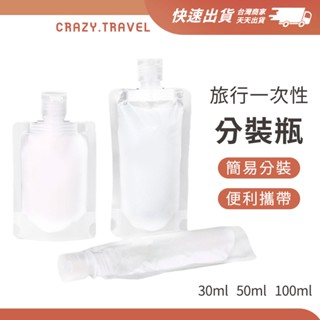 旅行分裝袋 盥洗用品收納 液體分裝袋 沐浴乳洗髮乳分裝 沐浴旅行組 保養品分裝 旅行分裝瓶 出國/國內旅遊 沐浴乳分裝