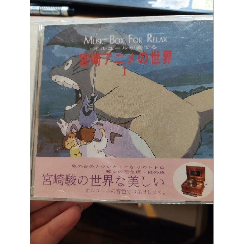 音樂盒CD放鬆音樂電影音樂 宮崎駿的動畫音樂 (美妙的音樂盒音樂)龍貓 風之谷 紅豬 魔女宅急便
