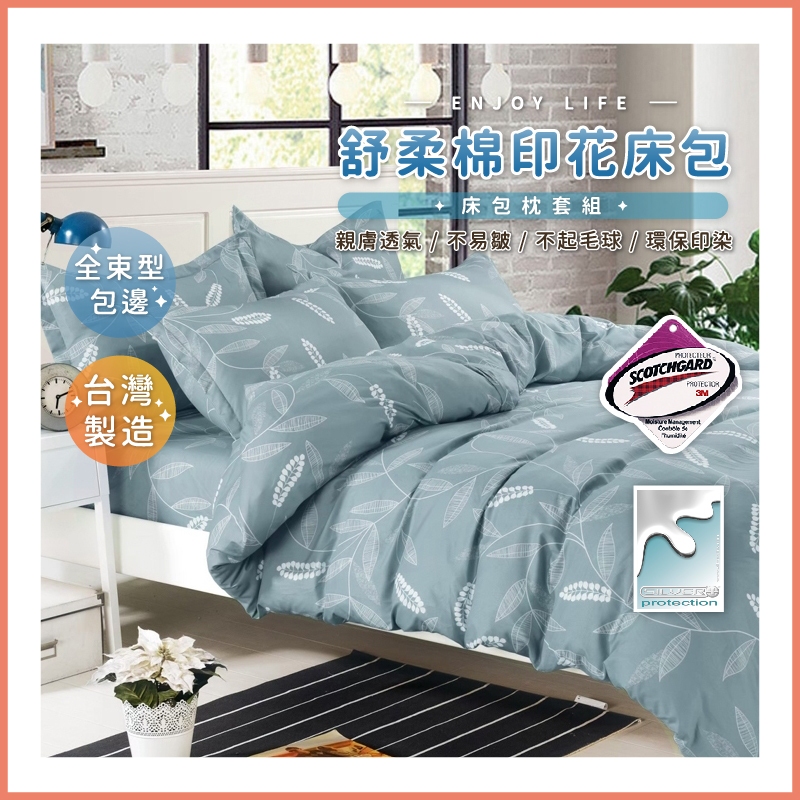 台灣製造 3M吸濕排汗專利床包 舒柔棉床包組 單人 雙人 3M吸濕排汗 床包 雙人特大 雙人加大