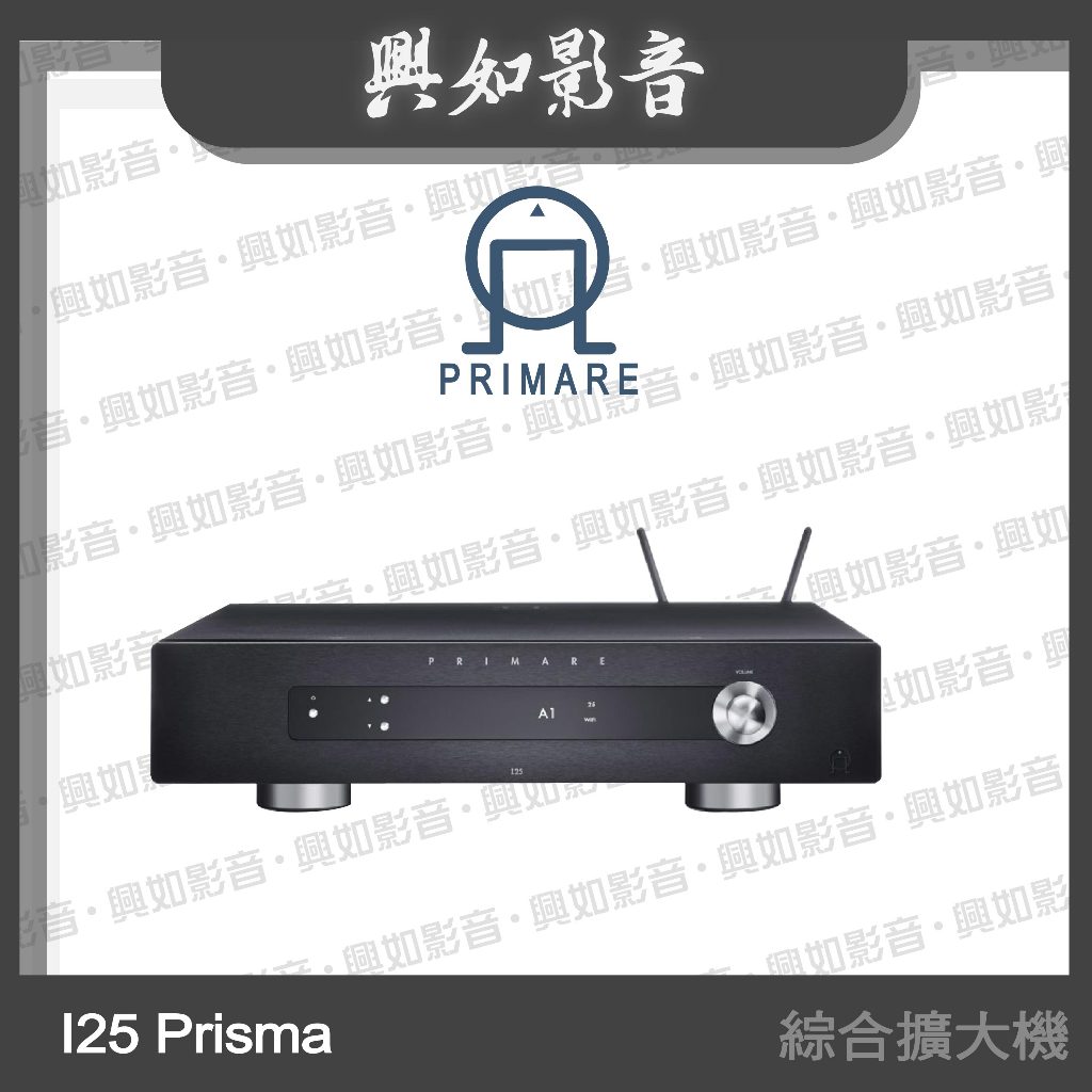 【興如】PRIMARE I25 Prisma 綜合擴大機 (2色)