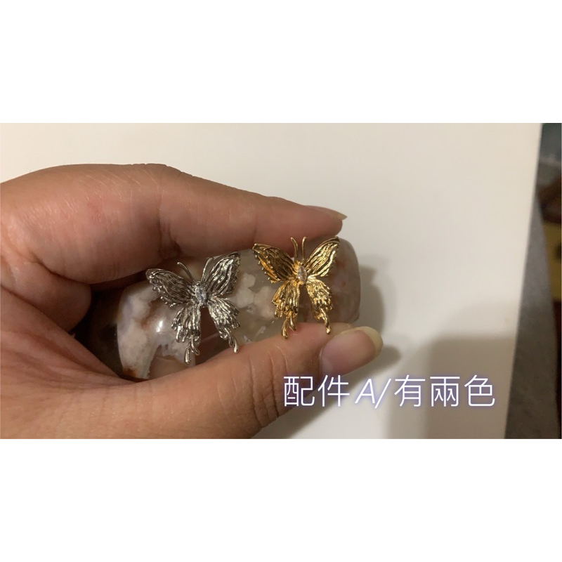 手排用配件/半銀沙金/蝴蝶