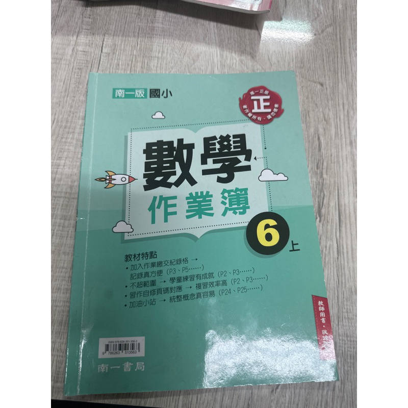 南一 數學習作 數學作業簿 數學隨堂演練 康軒 國語練習簿 6上 六上 三上 3上 康軒 數學練習簿 翰林 社會作業簿