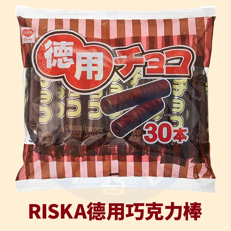 &lt;韓國大媽&gt;日本RISKA 德用 巧克力棒30入 巧克力玉米棒 可可棒 日本原裝 德用巧克力棒