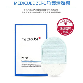 全新 medicube ZERO角質清潔棉2.0 ZERO PORE PAD 2.0 買6片