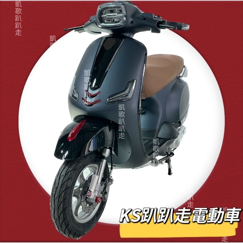 Ks趴趴走電動車，星大洋，V8 致敬偉士牌造型電動車 微電車 vespa電動車 大偉士 小偉士