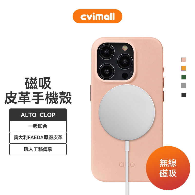 alto Clop 磁吸式 支援 MagSafe  防摔手機保護殼 iPhone14&amp;15 Plus Pro Max