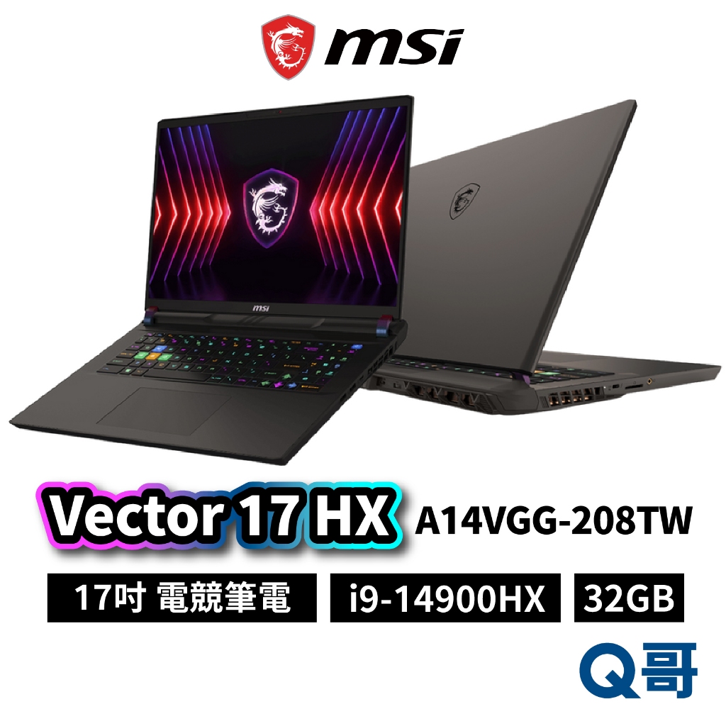 MSI 微星 Vector 17 HX A14VGG-208TW 17吋 電競 筆電 i9 32GB MSI636