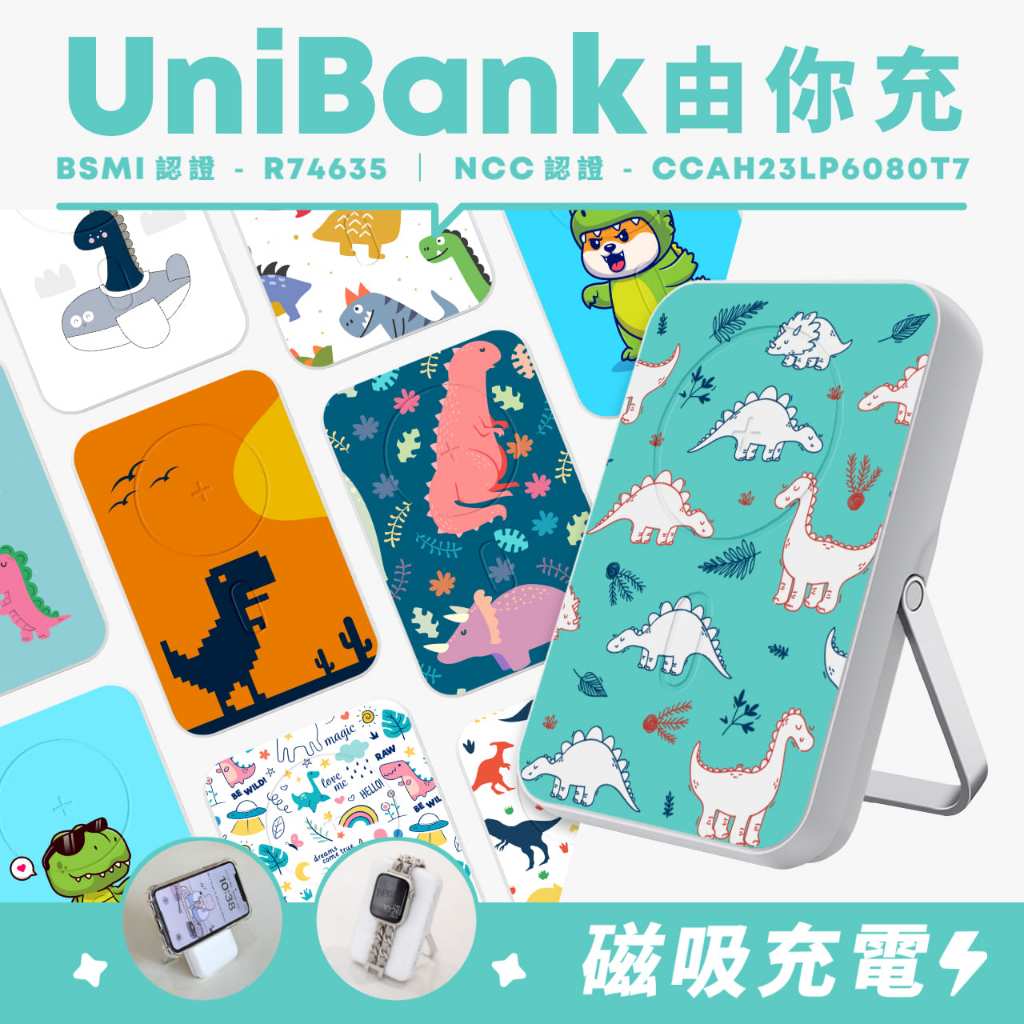 UniBank 由你充-【龍年限定恐龍款】多功能快充磁吸無線行動電源 10000mAh 智能手錶充電器