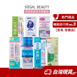 Siegal(思高) 七款乳液 200mL【多件任選組合單瓶139元任選5入645元】官方旗艦店