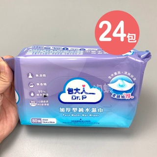 [箱購]包大人 加厚型純水濕巾 (80抽X24包) 濕紙巾