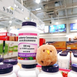 COSTCO 加拿大 Webber Naturals 蔓越莓濃縮精華膠囊 250粒 蔓越莓膠囊 蔓越莓 濃縮精華 濃縮