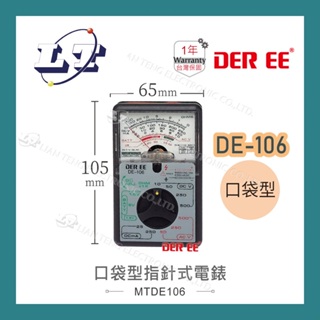 【堃喬】DER EE 得益 DE-106 口袋型指針式萬用電錶