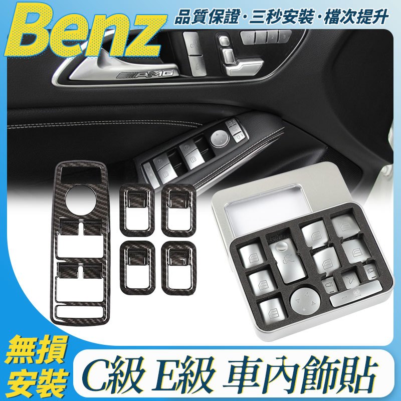 BENZ 按鍵貼 通用款 W204 W212 C250 C300 CLA GLA ML GLE 覆蓋按鈕貼 修復貼 貼紙