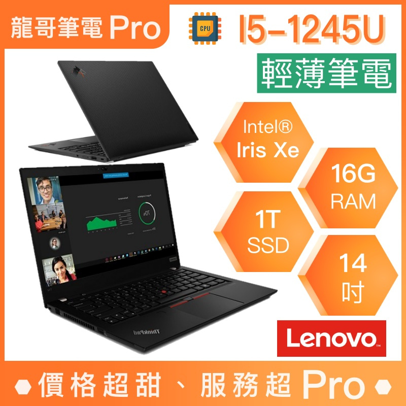 【龍哥筆電 Pro】T14-21AJSF9N00 ThinkPad Lenovo聯想 輕薄 文書 商用 筆電