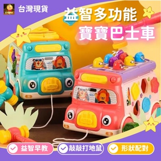 益智多功能寶寶巴士車玩具 音樂車 啟蒙玩具 益智早教 音樂玩具車 益智玩具 認知玩具 兒童玩具 嬰兒玩具 送禮玩具