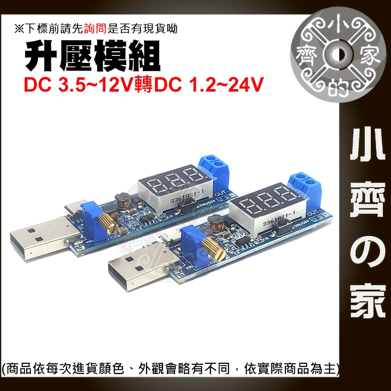 DC-DC Micro USB Type-C 可調 電源升壓模組 5V轉3.3V 9V 12V 24V 降壓穩壓 小齊2