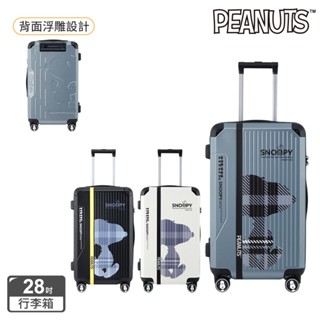 SNOOPY史努比 28吋經典款行李箱/旅行箱/登機箱/胖胖箱(全球保固2年)
