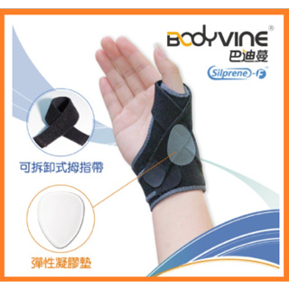 尼莫體育 BodyVine巴迪蔓 拇指穩固套 護掌 護指 護腕 (左右通用) 單隻 SP-80100 台灣製造