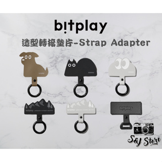 bitplay｜掛繩通用墊片 造型轉接墊片 Strap Adapter