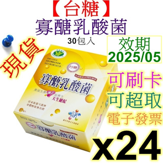 【免運】台糖寡醣乳酸菌（1箱24盒）寡糖乳酸菌