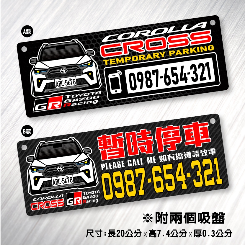 TOYOTA豐田corolla  CROSS GR SPORT臨時停車牌【客製化商品，無法退換貨】