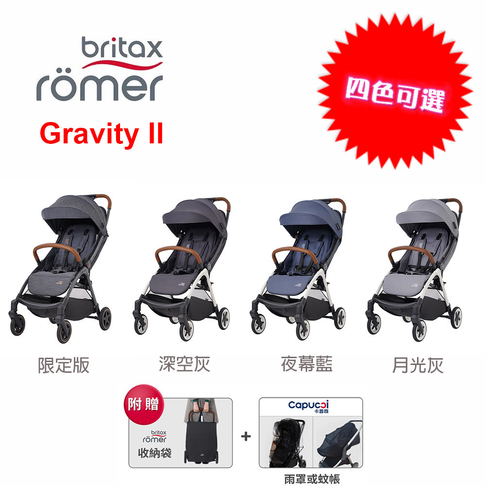 Britax Römer Gravity II 單手自動收嬰兒手推車贈Britax收納袋+雨罩或蚊帳