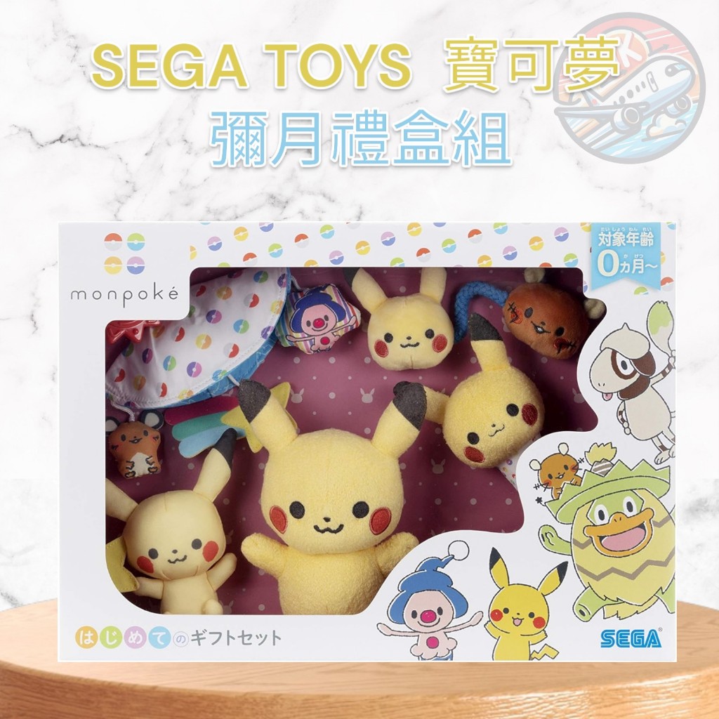 日本 預購 SEGA TOYS 寶可夢 安撫玩具 禮盒 彌月禮 安撫娃娃 禮盒組 嬰兒 皮卡丘 滿月禮 0歲起早教玩具