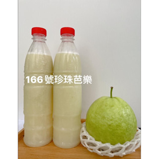 166號珍珠芭樂（宅配賣場）