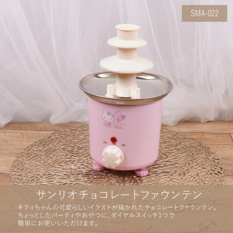 日本🇯🇵Sanrio三麗鷗 HelloKitty凱蒂貓 巧克力噴泉機 SMA-022