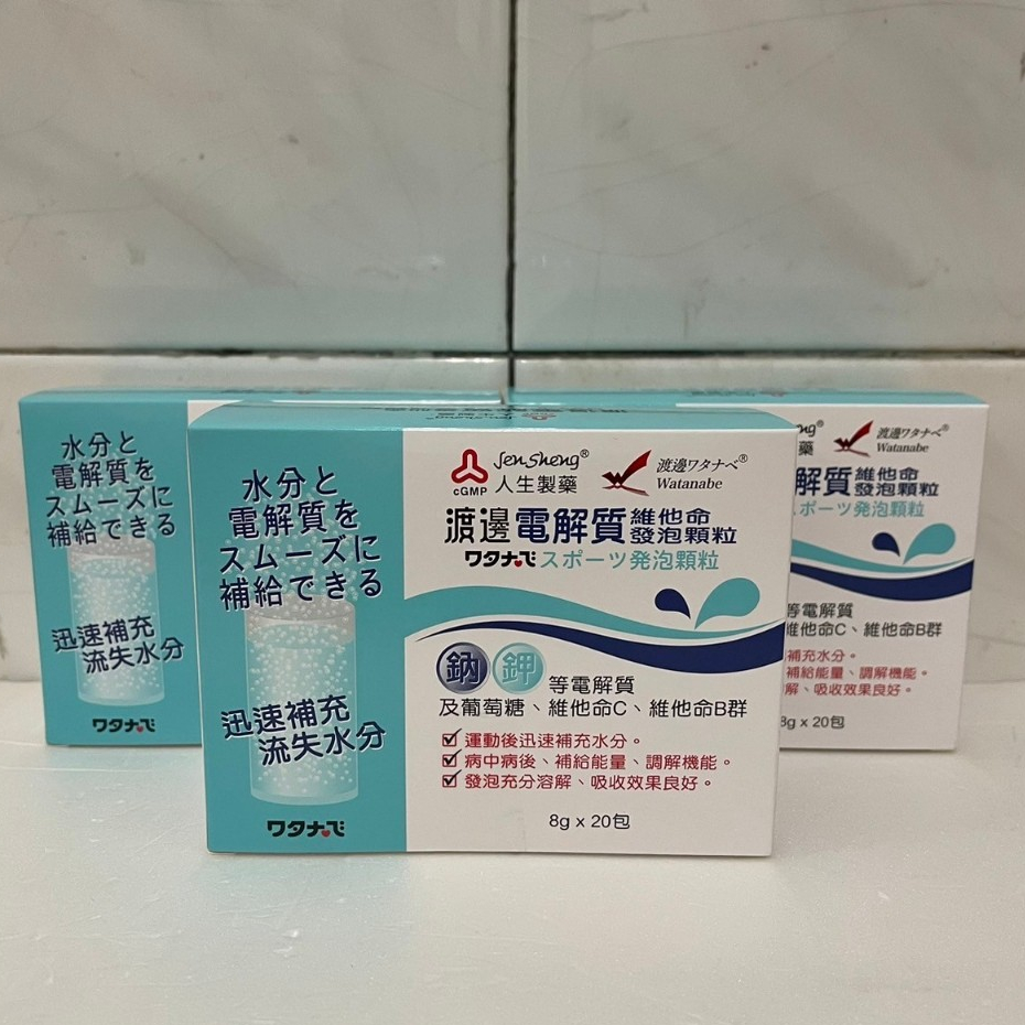 人生渡邊 電解質維他命 發泡顆粒 20包