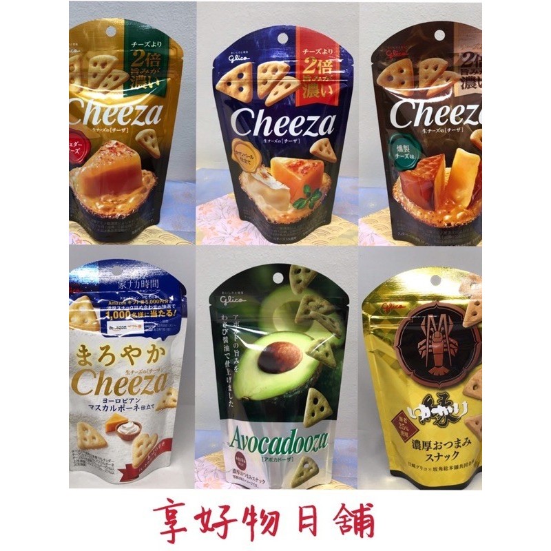 【日本採購3/29陸續出貨】日本 固力果Glico cheeza 起司脆餅 酪梨脆餅 鮮蝦脆餅 新上市