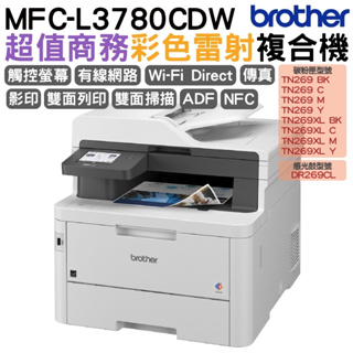 Brother MFC-L3780CDW 超值商務高速彩色雷射複合機 加購原廠碳粉匣 上網登錄送好禮