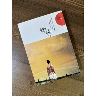 【二手】姊姊／晨羽／愛情小說.POPO原創小說.城邦原創.戀小說.輕小說.言情小說