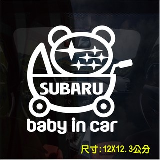 可愛SUBARU速霸陸BABY IN CAR 反光貼紙