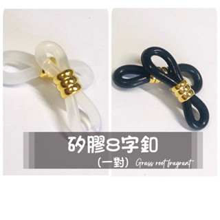 眼鏡鏈 保色銅鍍金 防滑矽膠8字扣 手工diy眼鏡鏈 女掛脖繩 墨鏡鏈條配件