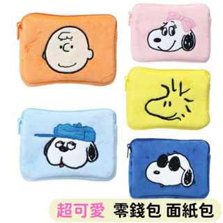 日本帶回 現貨 史努比 SNOOPY 貝拉 查理 歐拉夫 糊塗塔克 面紙包 小收納包 隨身包 小物包 雜物包 零錢包