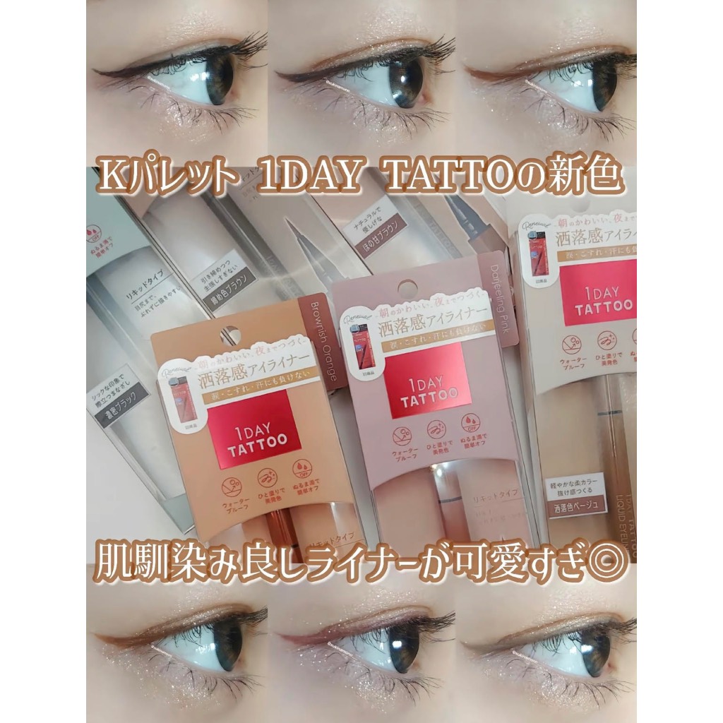 ♕泉沢♕ 日本 K-Palette 1DAY Tattoo 完美持久防水眼線液 全新上市 共6色