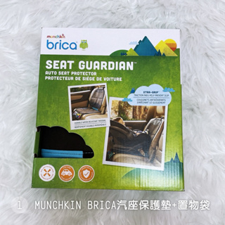 munchkin Brica汽座保護墊+置物袋