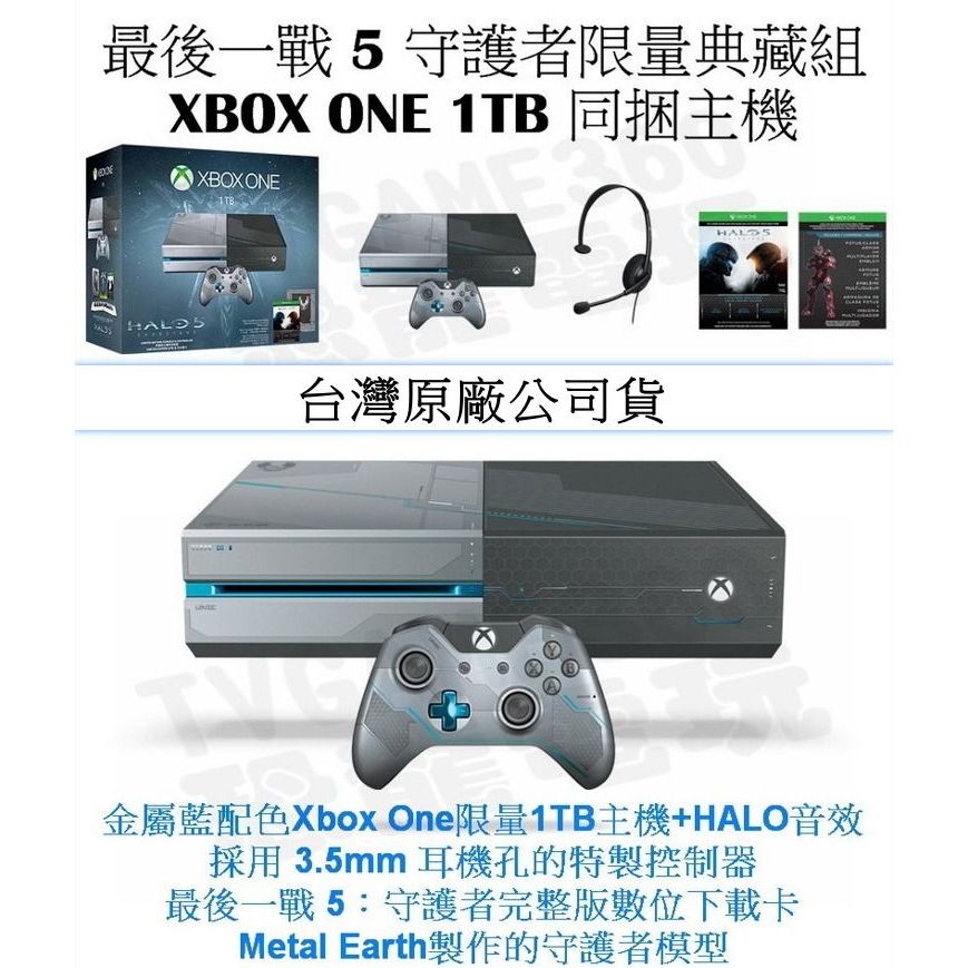 XBOX ONE 1TB 最後一戰5 守護者限量典藏組 Halo 5 Guardians 金裝版 珍藏版 限量版同捆機