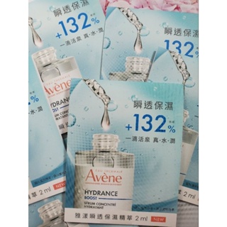 體驗包Avene 雅漾瞬透保濕精萃2ml(保濕精華液)面膜液