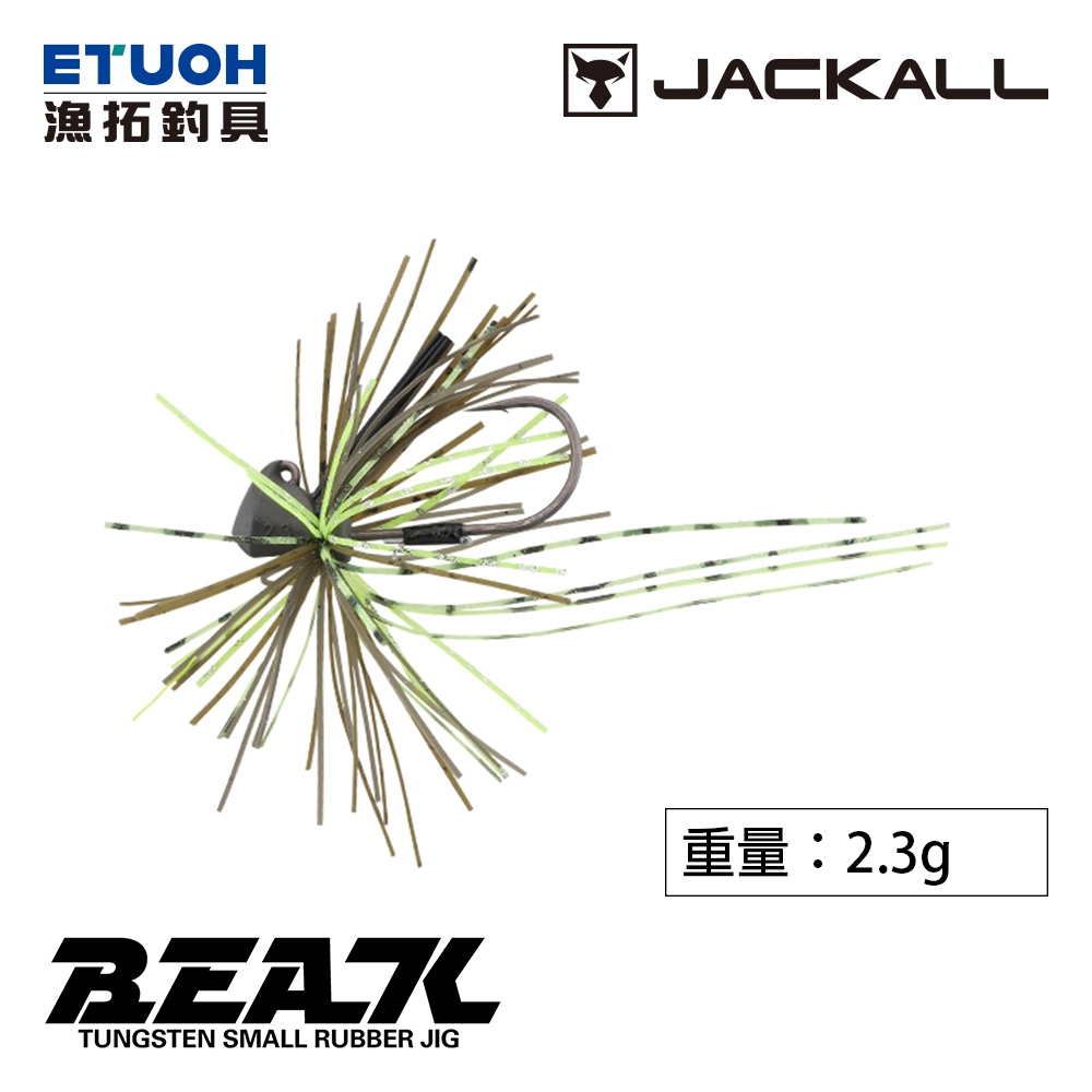 JACKALL BEAK 2.3g [漁拓釣具] [膠裙汲鉤頭]