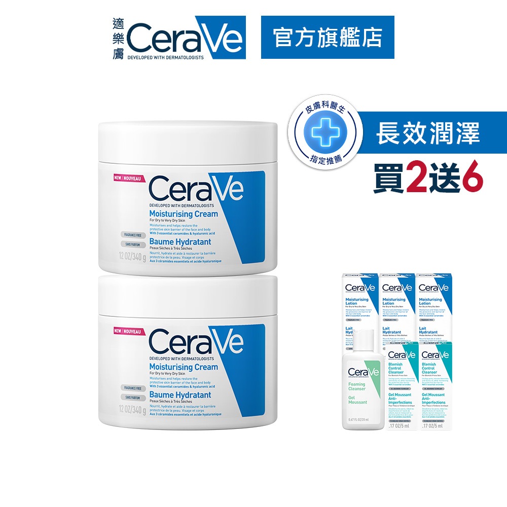 CeraVe適樂膚 長效潤澤修護霜 340g 雙入 限時特賣組 長效潤澤 官方旗艦店