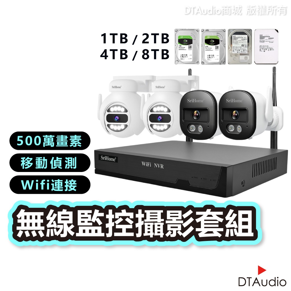 聆翔無線監控攝影套件 500萬像素 支援16TB 八路錄影主機NVR 手機監視鏡頭 智慧夜視 無線監視器 聆翔旗艦店