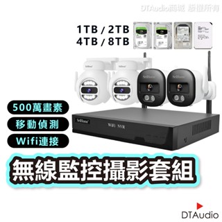 聆翔無線監控攝影套件 500萬畫素 支援16TB 八路錄影主機NVR 手機監視鏡頭 智慧夜視 無線監視器 聆翔旗艦店